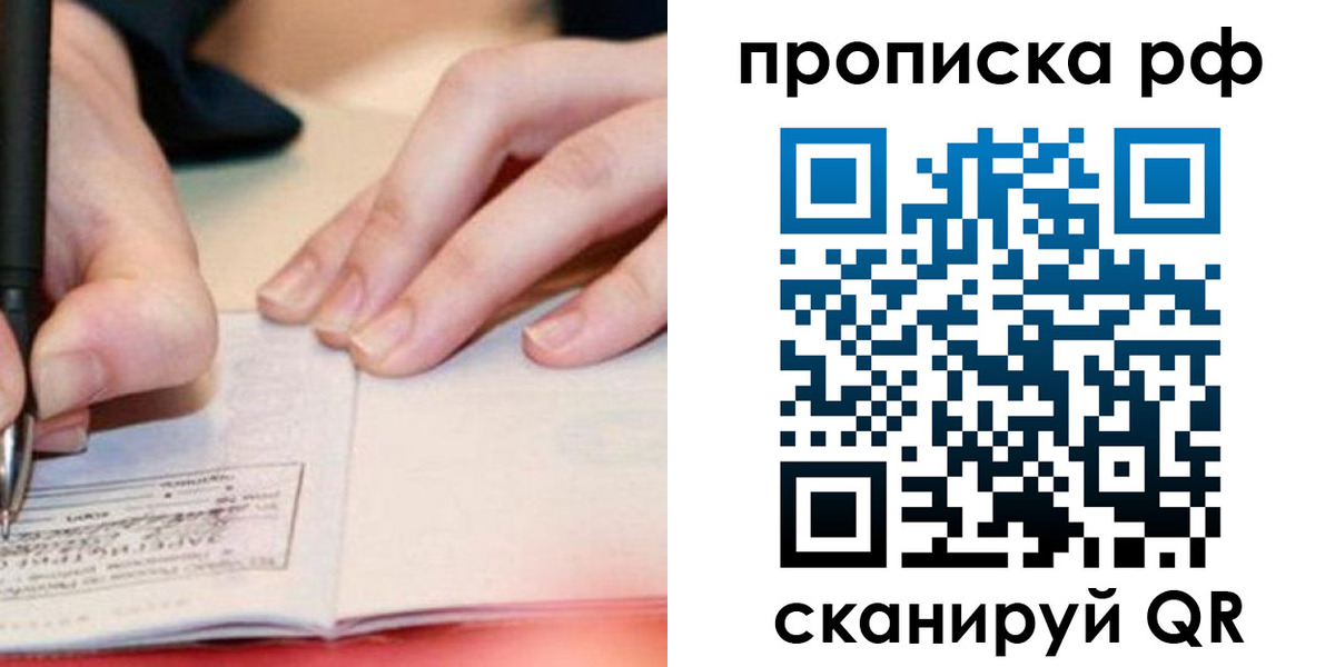 прописка законно в Азнакаево