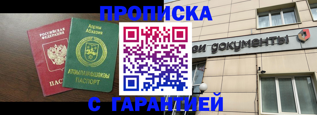 прописка в Азнакаево